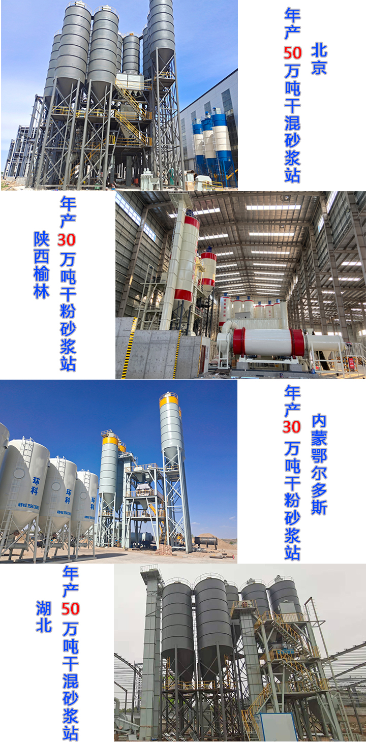 節(jié)能型干粉砂漿設備
